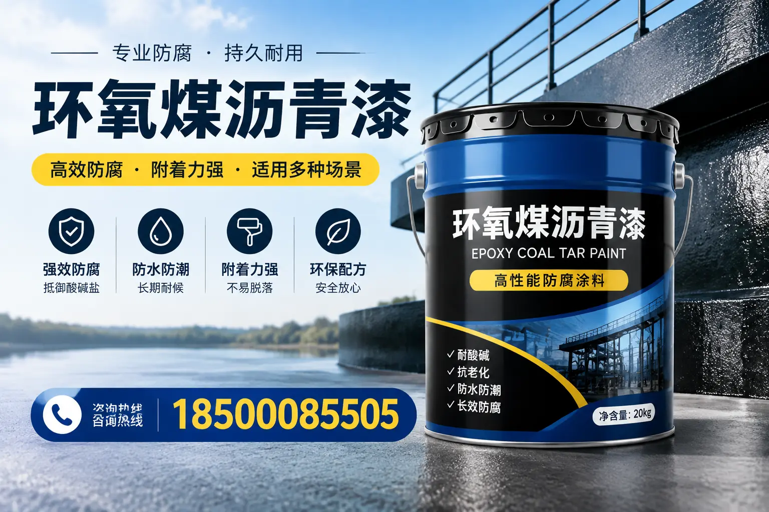 环氧煤沥青漆在不同气候条件下的表现分析，松原适用性